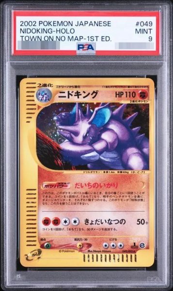 画像1: 【PSA9鑑定済】ニドキング ★ :1ED《-》{048/092}[-] (1)