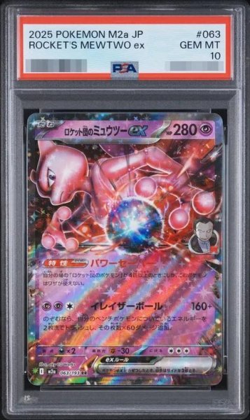 画像1: 【PSA10鑑定済】ロケット団のミュウツーex《RR》{063/193}[-] (1)