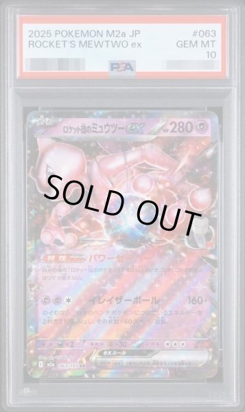 画像1: 【PSA10鑑定済】ロケット団のミュウツーex《RR》{063/193}[-] (1)