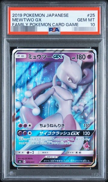 画像1: 【PSA10鑑定済】ミュウツーGX《-》{025/051}[-] (1)