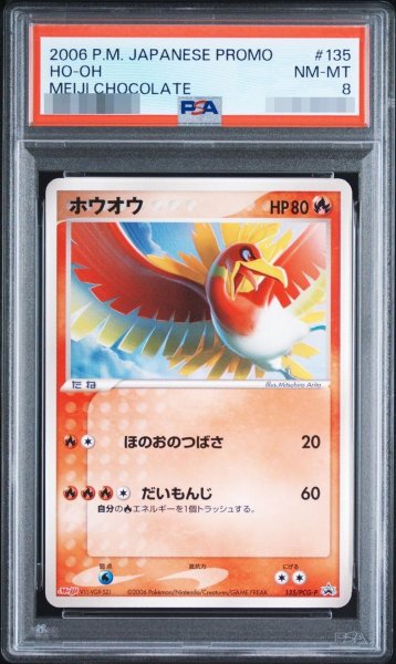 画像1: 【PSA8鑑定済】ホウオウ《-》{135/PCG-P}[-] (1)