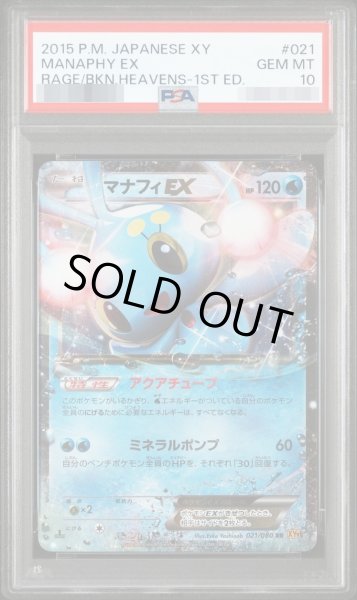 画像1: 【状態A-/PSA10鑑定済】マナフィEX【RR】{021/080} [XY]《-》{021/080}[-] (1)
