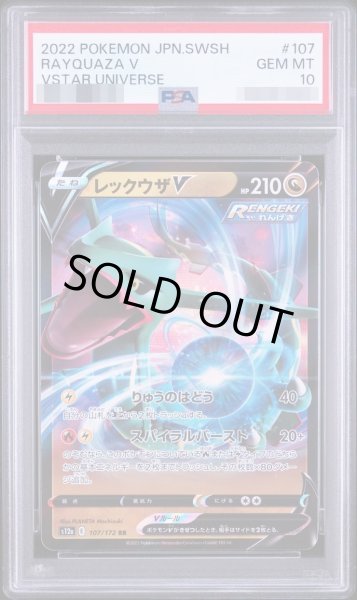 画像1: 【PSA10鑑定済】レックウザV【RR】{107/172} [S12a]《-》{107/172}[-] (1)