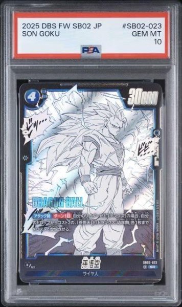 画像1: 【PSA10鑑定済】孫悟空《SR》{SB02-023} (1)