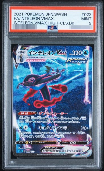 画像1: 【状態A-/PSA9鑑定済】インテレオンVMAX《-》{023/022}[-] (1)