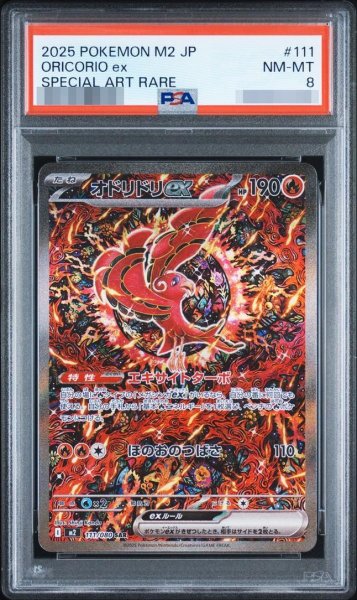 画像1: 【状態A-/PSA8鑑定済】オドリドリex《-》{111/080}[-] (1)