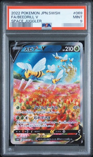 画像1: 【PSA9鑑定済】スピアー《-》{069/067}[-] (1)
