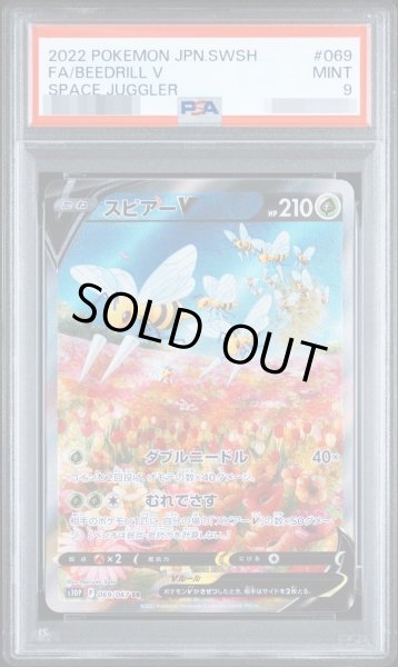 画像1: 【PSA9鑑定済】スピアー《-》{069/067}[-] (1)