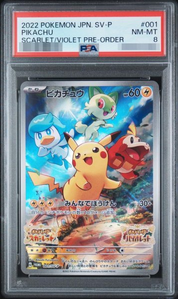 画像1: 【PSA8鑑定済】ピカチュウ《-》{001/SV-P}[-] (1)