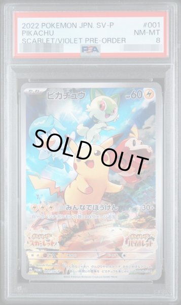 画像1: 【PSA8鑑定済】ピカチュウ《-》{001/SV-P}[-] (1)