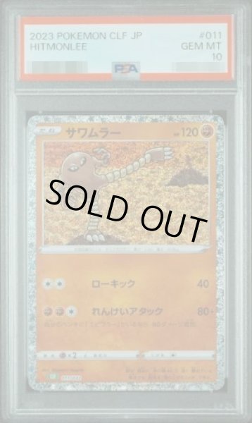 画像1: 【PSA10鑑定済】サワムラー《-》{011/032}[-] (1)