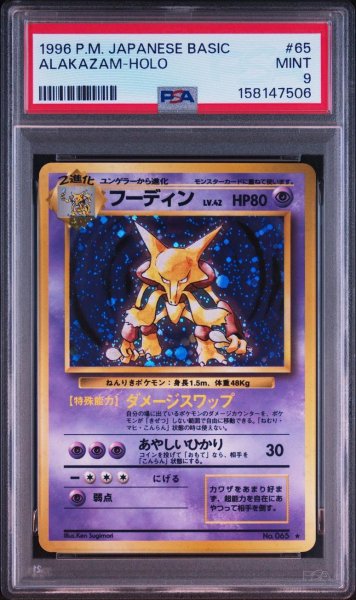 画像1: 【PSA9鑑定済】フーディンLV.42《★》{旧裏}[-] (1)