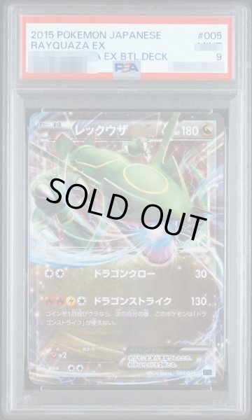 画像1: 【PSA9鑑定済】レックウザEX《-》{005/018}[-] (1)