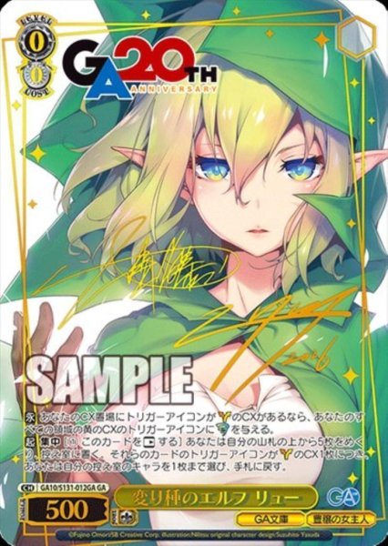 画像1: 変り種のエルフ リュー《GA》{GA10/S131-012GA} (1)