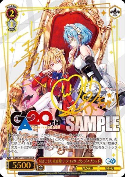 画像1: 引きこもり吸血姫 テラコマリ・ガンデスブラッド《GA》{GA16/S131-081GA} (1)