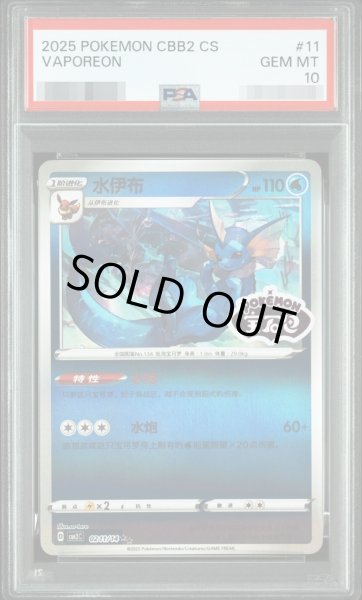 画像1: 【PSA10鑑定済】【中国簡体版】シャワーズ【宝石包ロゴ】/ 水伊布 - CBB2C (0211/14)《-》{0211/14}[-] (1)
