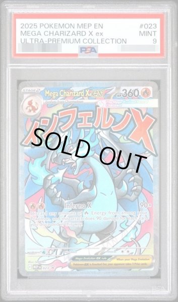 画像1: 【PSA9鑑定済】メガリザードン　MA　（英語版）《-》{023}[-] (1)