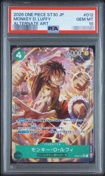 画像1: 【PSA10鑑定済】モンキー・D・ルフィ《SR》{ST30-012} (1)