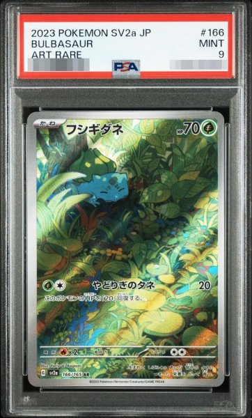 画像1: 【PSA9鑑定済】フシギダネ【AR】{166/165} [SV2a]《-》{166/165}[-] (1)