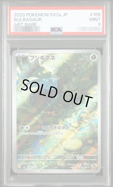 画像1: 【PSA9鑑定済】フシギダネ【AR】{166/165} [SV2a]《-》{166/165}[-] (1)