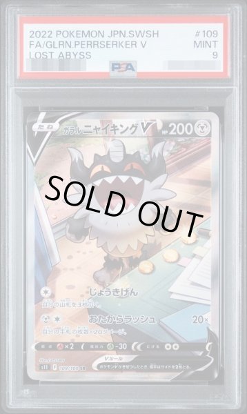 画像1: 【状態A-/PSA9鑑定済】ガラルニャイキングV(SA)【SR】{109/100} [S11]《-》{109/100}[-] (1)