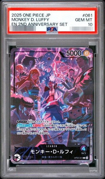 画像1: 【状態A-/PSA10鑑定済】モンキー・D・ルフィ《L》{09-061} (1)