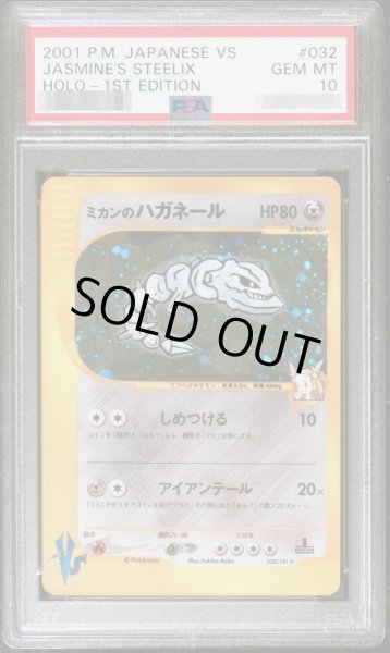 画像1: 【状態B/PSA10鑑定済】ミカンのハガネール(カードe)《-》{032/141}[-] (1)