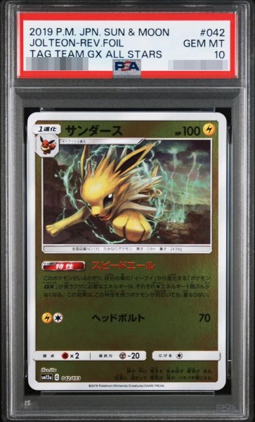 画像1: 【PSA10鑑定済】サンダース(ミラー)《-》{042/173}[-] (1)