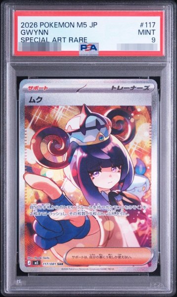 画像1: 【状態A-/PSA9鑑定済】ムク《SAR》{117/081}[-] (1)
