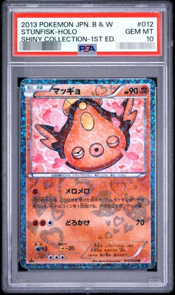 画像1: 【PSA10鑑定済】マッギョ【U】{012/020} [その他]《-》{012/020}[-] (1)
