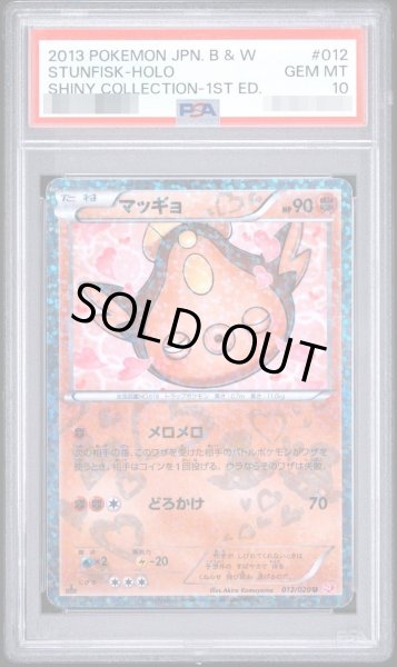 画像1: 【PSA10鑑定済】マッギョ【U】{012/020} [その他]《-》{012/020}[-] (1)