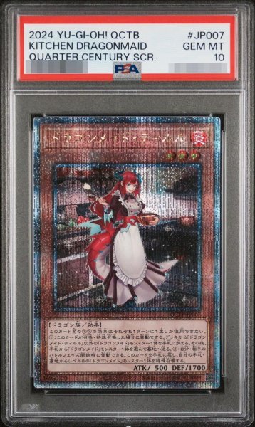 画像1: 【PSA10鑑定済】ドラゴンメイドティルル【クォーターセンチュリーシークレット】{QCTB-JP007}《-》{QCTB-JP007} (1)