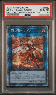 状態A-/PSA10鑑定済】[新]閃刀姫カガリ(右向)《プリズマティック