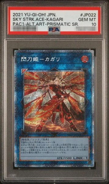 画像1: 【状態A-/PSA10鑑定済】[新]閃刀姫カガリ(右向)《プリズマティックシークレット》{PAC1-JP022} (1)