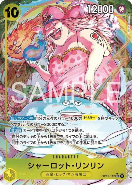 画像1: シャーロット・リンリン(パラレル/illust:Tadaichi Nakama)《-》{OP17-112} (1)