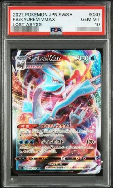 画像1: 【状態A-/PSA10鑑定済】キュレムVMAX《-》{030/100}[-] (1)