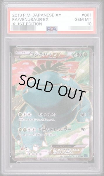 画像1: 【状態A-/PSA10鑑定済】フシギバナEX　1ED《SR》{061/060}[-] (1)