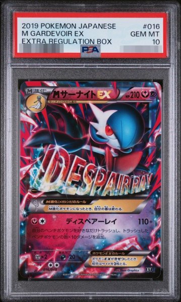 画像1: 【状態A-/PSA10鑑定済】MサーナイトEX《XY》{016/048}[-] (1)