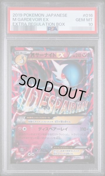 画像1: 【状態A-/PSA10鑑定済】MサーナイトEX《XY》{016/048}[-] (1)