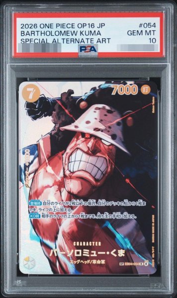 画像1: 【PSA10鑑定済】バーソロミュー・くま《SP》{EB04-054} (1)