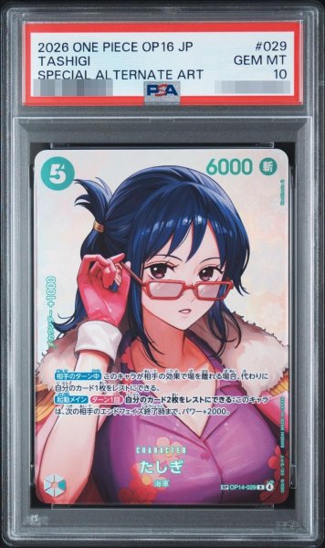 画像1: 【PSA10鑑定済】たしぎ(パラレル)《SP》{OP14-029} (1)