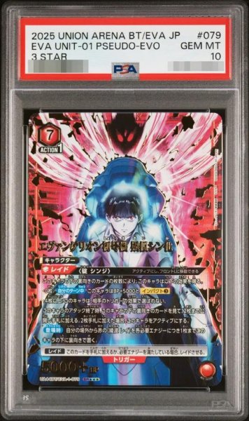 画像1: 【PSA10鑑定済】エヴァンゲリオン初号機 疑似シン化《SR★★★》{{UA44BT/EVA-1-079}} (1)