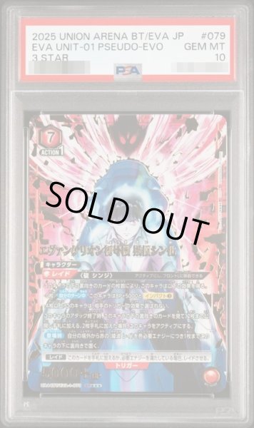 画像1: 【PSA10鑑定済】エヴァンゲリオン初号機 疑似シン化《SR★★★》{{UA44BT/EVA-1-079}} (1)