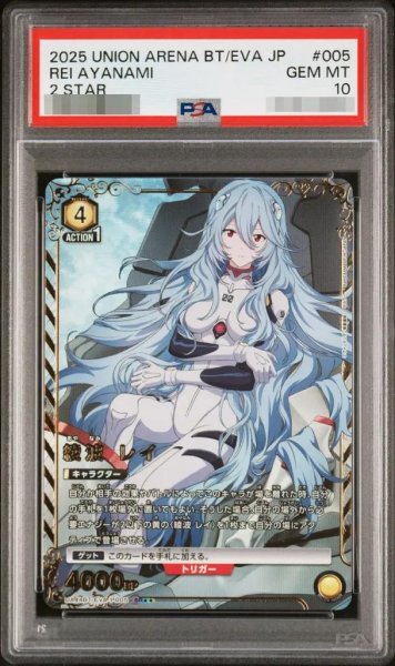 画像1: 【PSA10鑑定済】綾波レイ《SR★★》{{UA44/EVA-1-005}} (1)