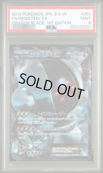 画像1: 【状態A-/PSA9鑑定済】レジスチルEX《SR》{052/050}[-] (1)