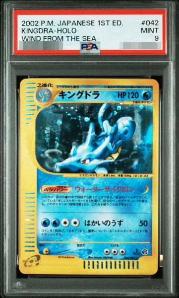 画像1: 【状態A-/PSA9鑑定済】キングドラ《-》{042/087}[-] (1)