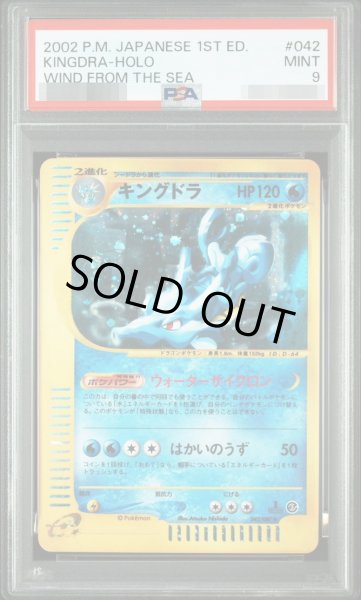 画像1: 【状態A-/PSA9鑑定済】キングドラ《-》{042/087}[-] (1)