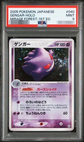 画像1: 【状態A-/PSA9鑑定済】ゲンガー《-》{040/086}[-] (1)