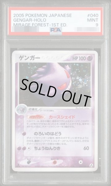 画像1: 【状態A-/PSA9鑑定済】ゲンガー《-》{040/086}[-] (1)