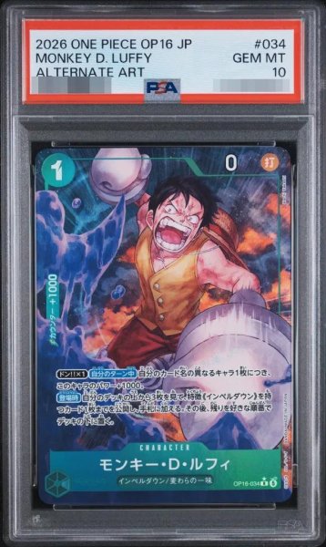 画像1: 【PSA10鑑定済】モンキー・Ｄ・ルフィ(パラレル/illust:Hachi Takashi)《R》{OP16-034} (1)